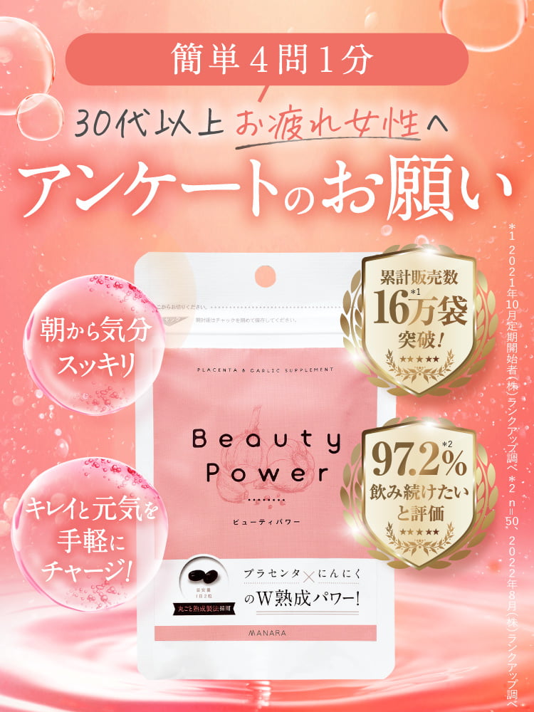 お疲れ女性へアンケートのお願い